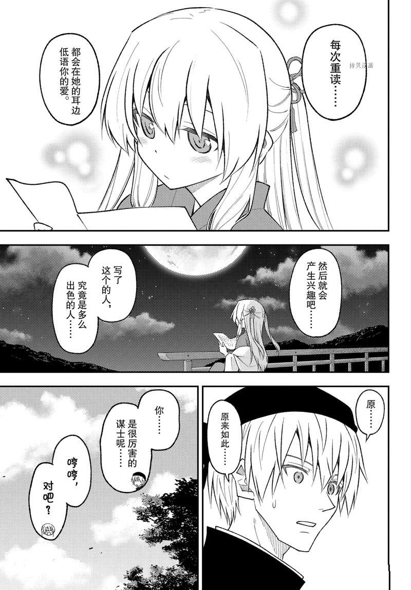 《总之就是非常可爱 fly me to the moon》第199话 第17页