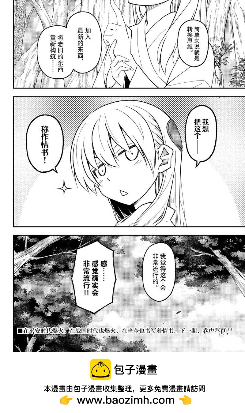 《总之就是非常可爱 fly me to the moon》第199话 第18页