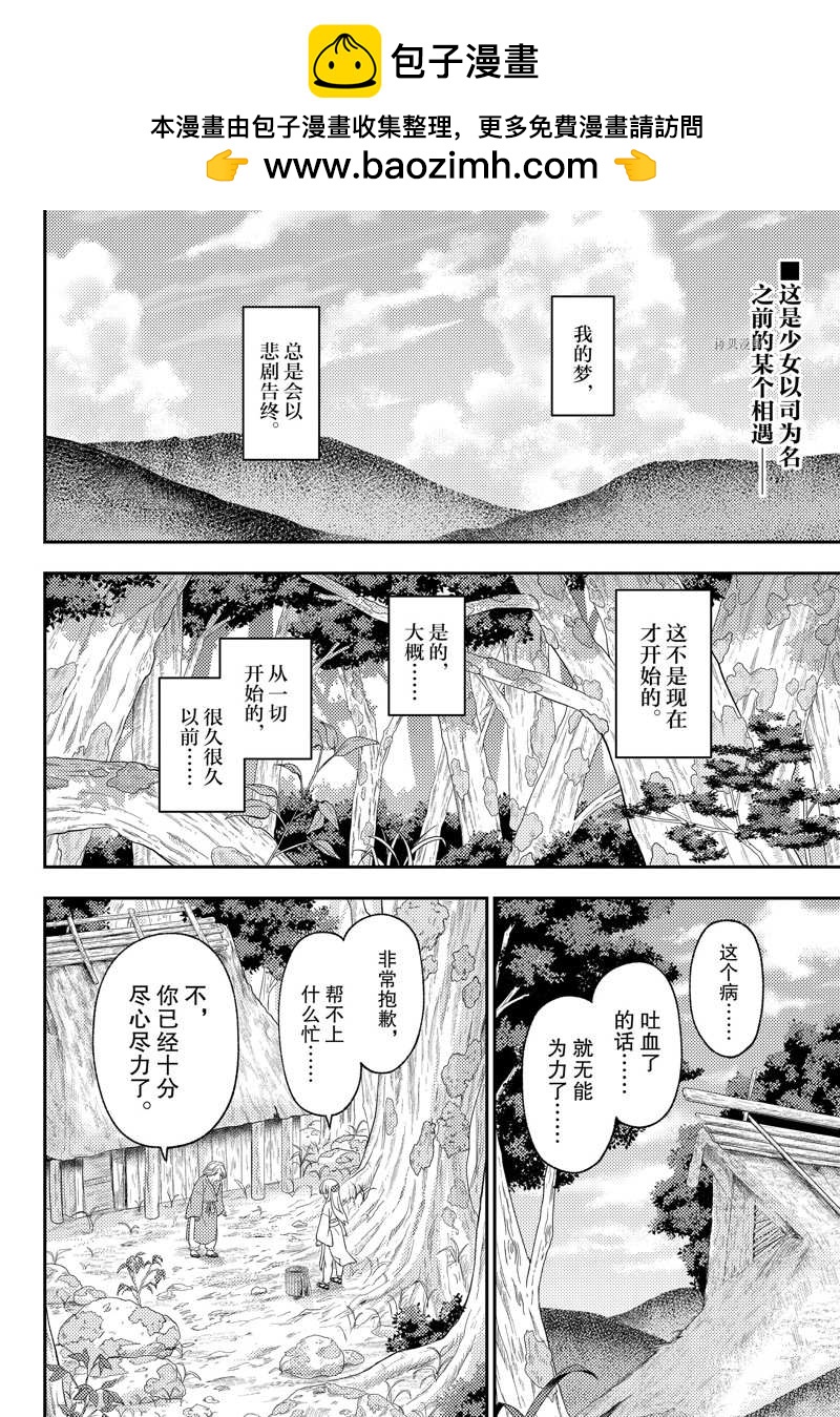 《总之就是非常可爱 fly me to the moon》第199话 第2页
