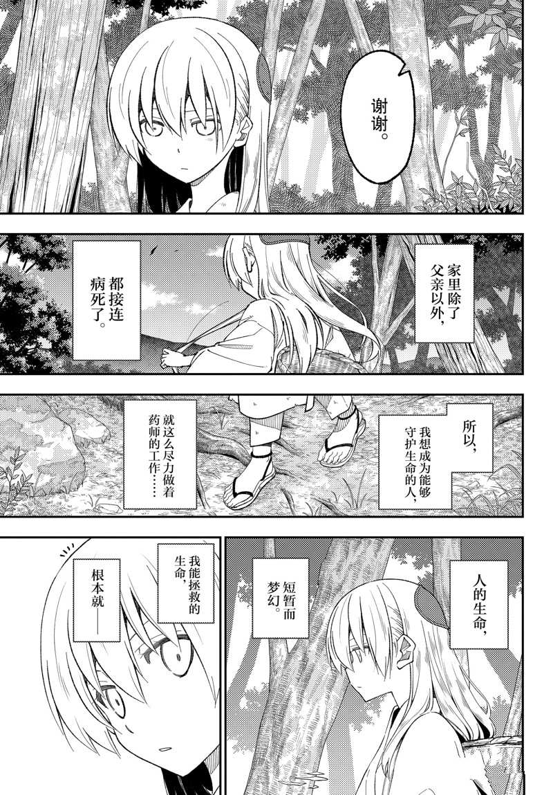 《总之就是非常可爱 fly me to the moon》第199话 第3页