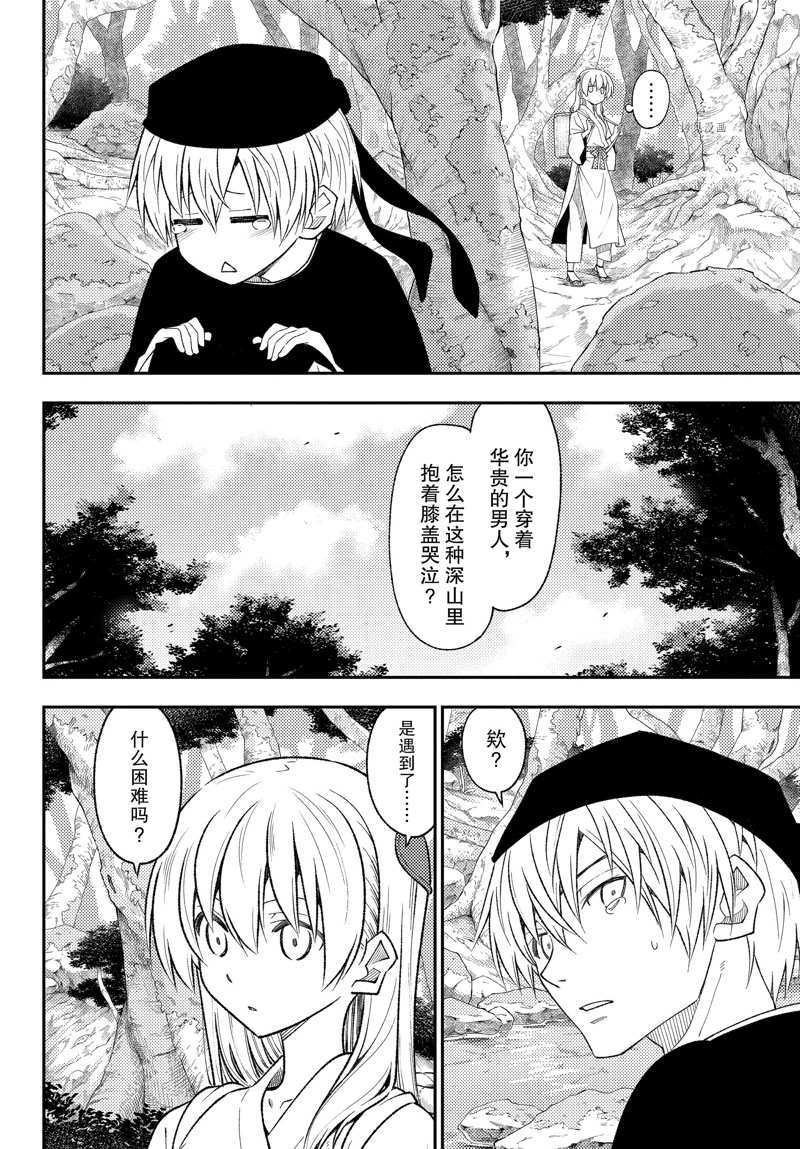 《总之就是非常可爱 fly me to the moon》第199话 第4页