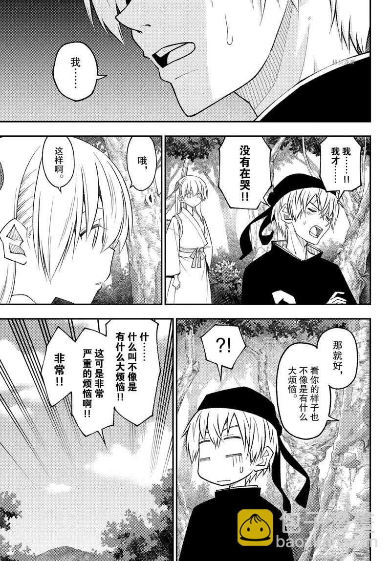 《总之就是非常可爱 fly me to the moon》第199话 第5页