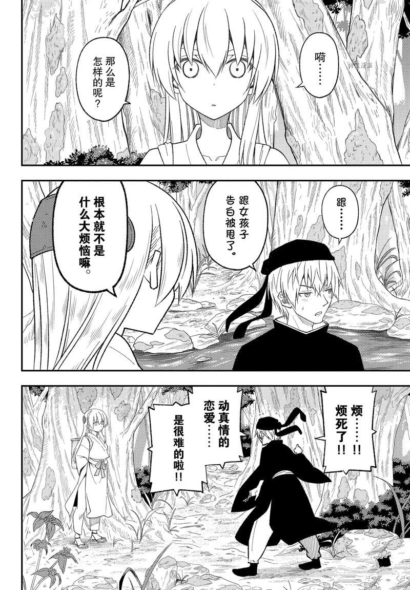 《总之就是非常可爱 fly me to the moon》第199话 第6页