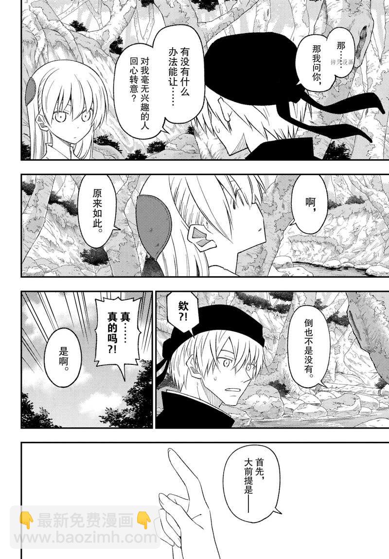 《总之就是非常可爱 fly me to the moon》第199话 第8页