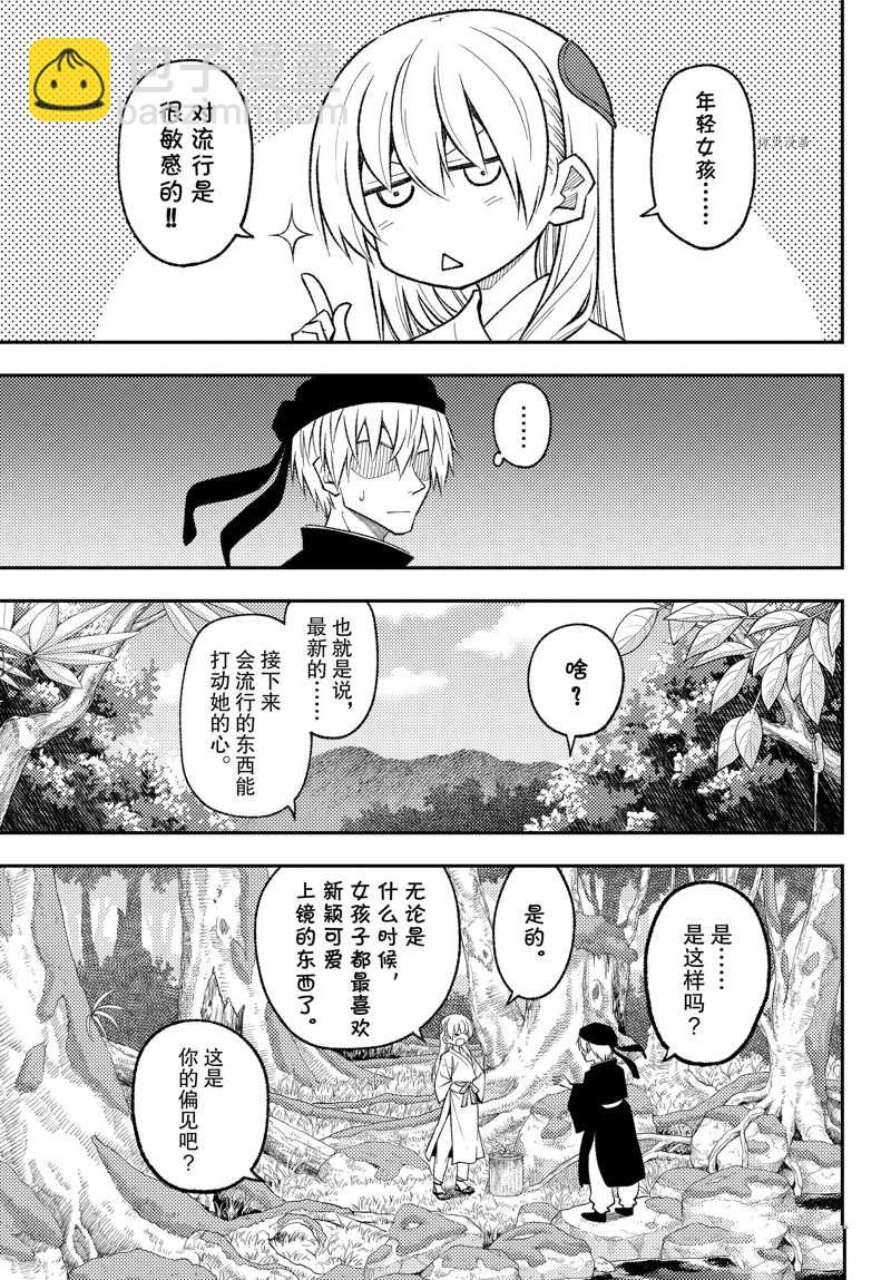 《总之就是非常可爱 fly me to the moon》第199话 第9页
