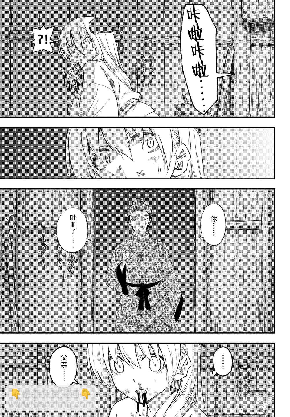 《总之就是非常可爱 fly me to the moon》第203话 第11页