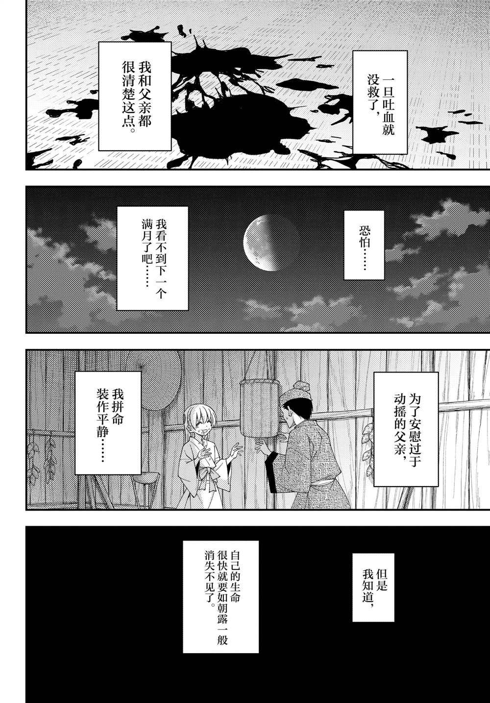 《总之就是非常可爱 fly me to the moon》第203话 第12页