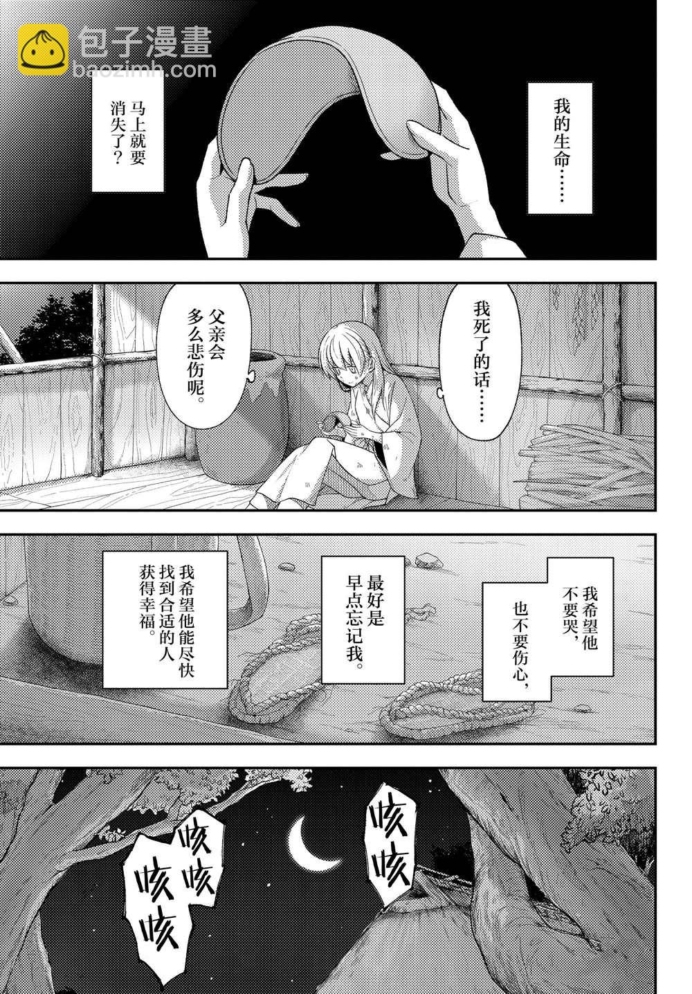 《总之就是非常可爱 fly me to the moon》第203话 第13页