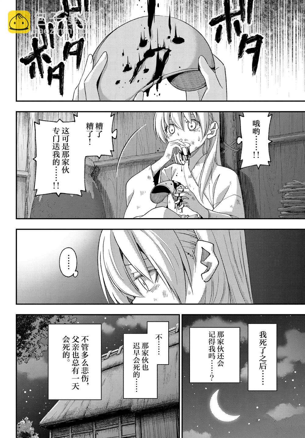 《总之就是非常可爱 fly me to the moon》第203话 第14页