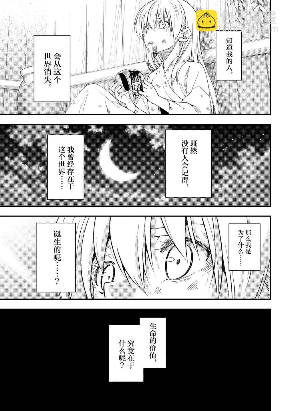 《总之就是非常可爱 fly me to the moon》第203话 第15页
