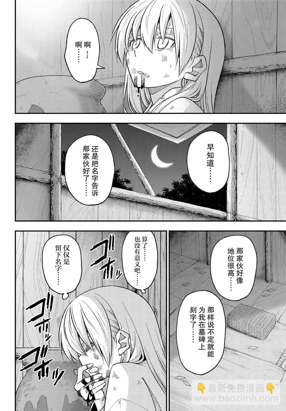 《总之就是非常可爱 fly me to the moon》第203话 第16页