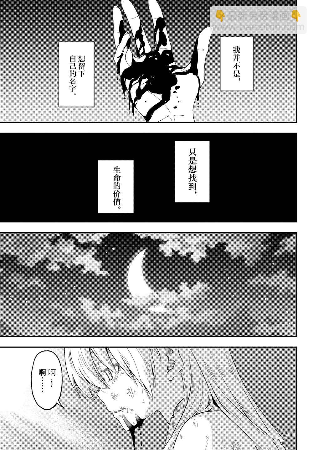 《总之就是非常可爱 fly me to the moon》第203话 第17页