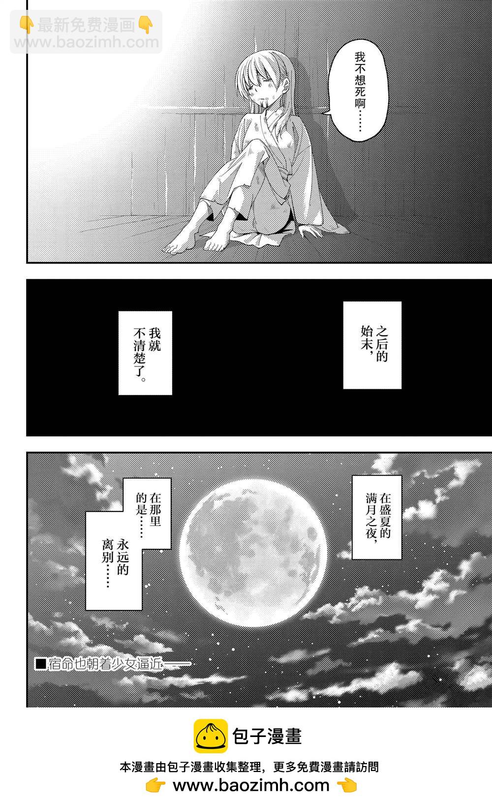 《总之就是非常可爱 fly me to the moon》第203话 第18页