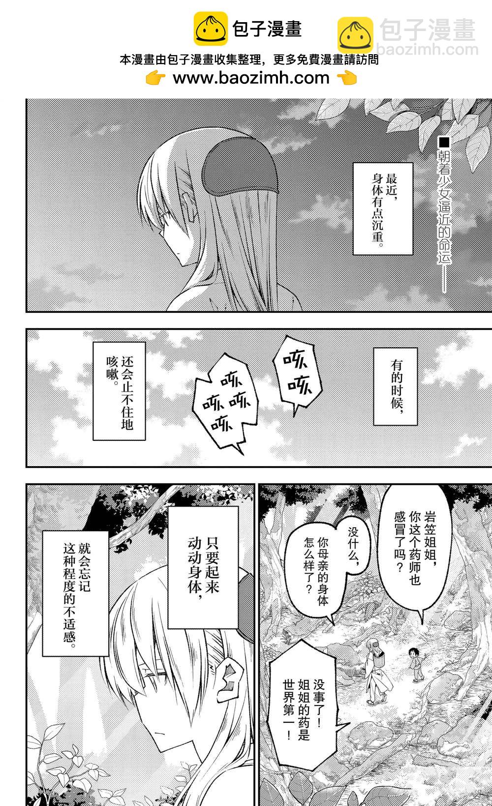 《总之就是非常可爱 fly me to the moon》第203话 第2页