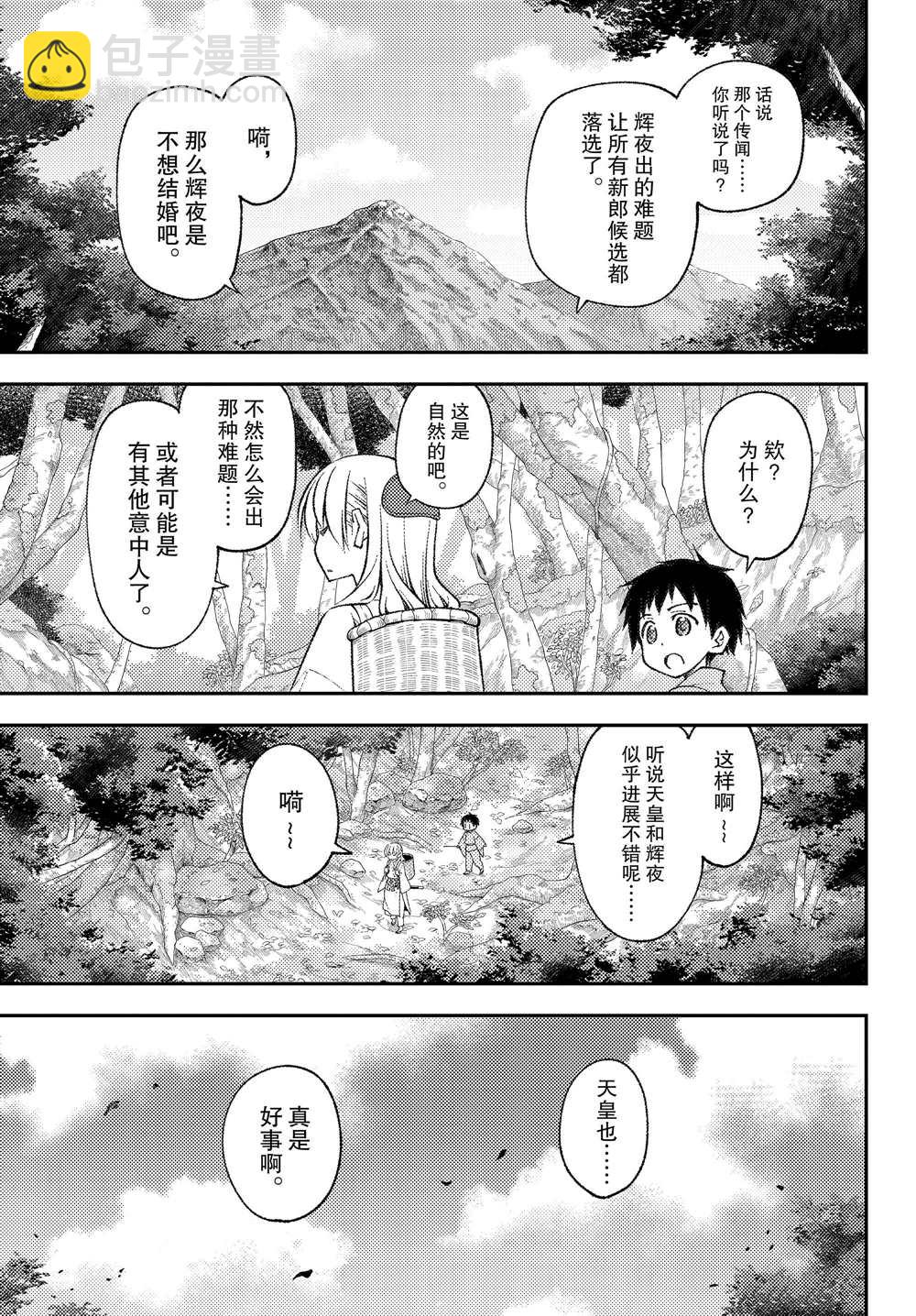 《总之就是非常可爱 fly me to the moon》第203话 第3页