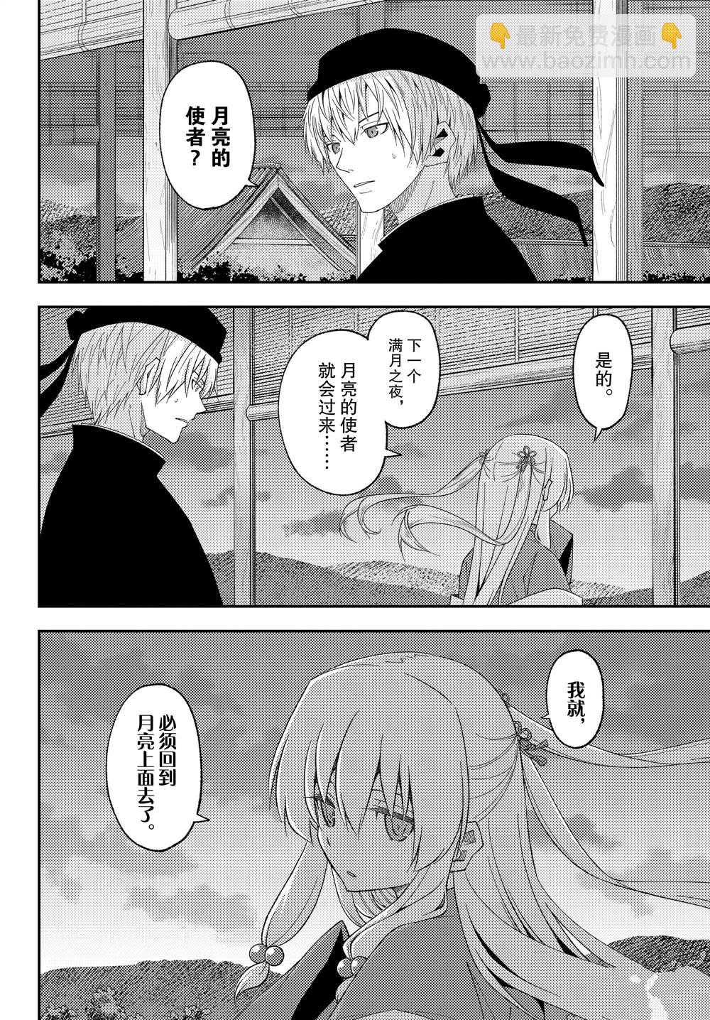《总之就是非常可爱 fly me to the moon》第203话 第4页