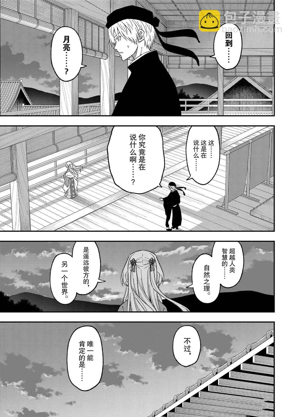 《总之就是非常可爱 fly me to the moon》第203话 第5页