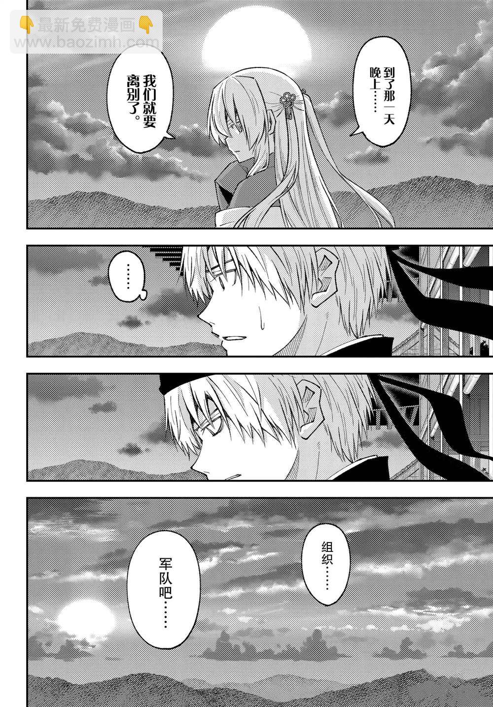 《总之就是非常可爱 fly me to the moon》第203话 第6页