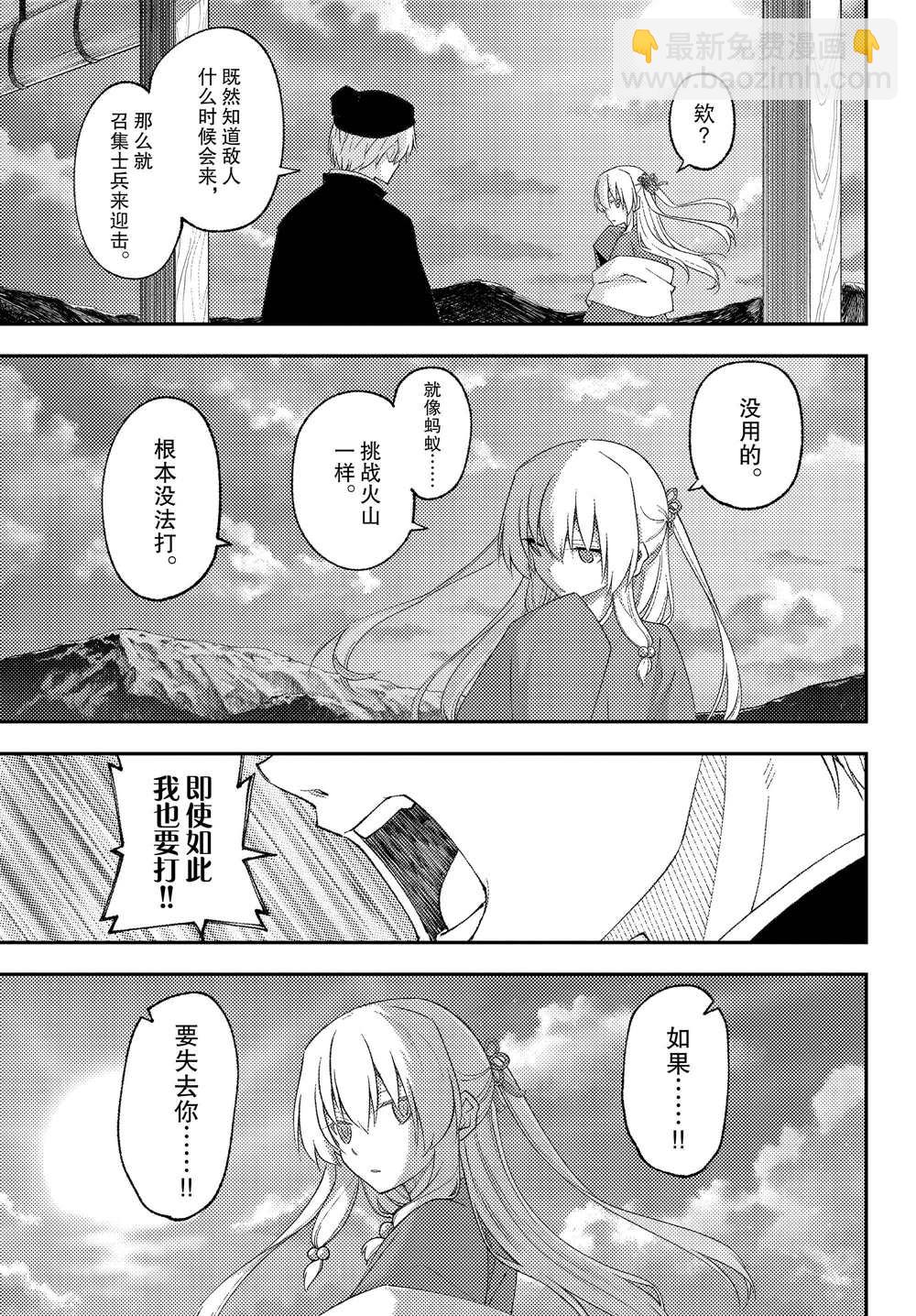 《总之就是非常可爱 fly me to the moon》第203话 第7页