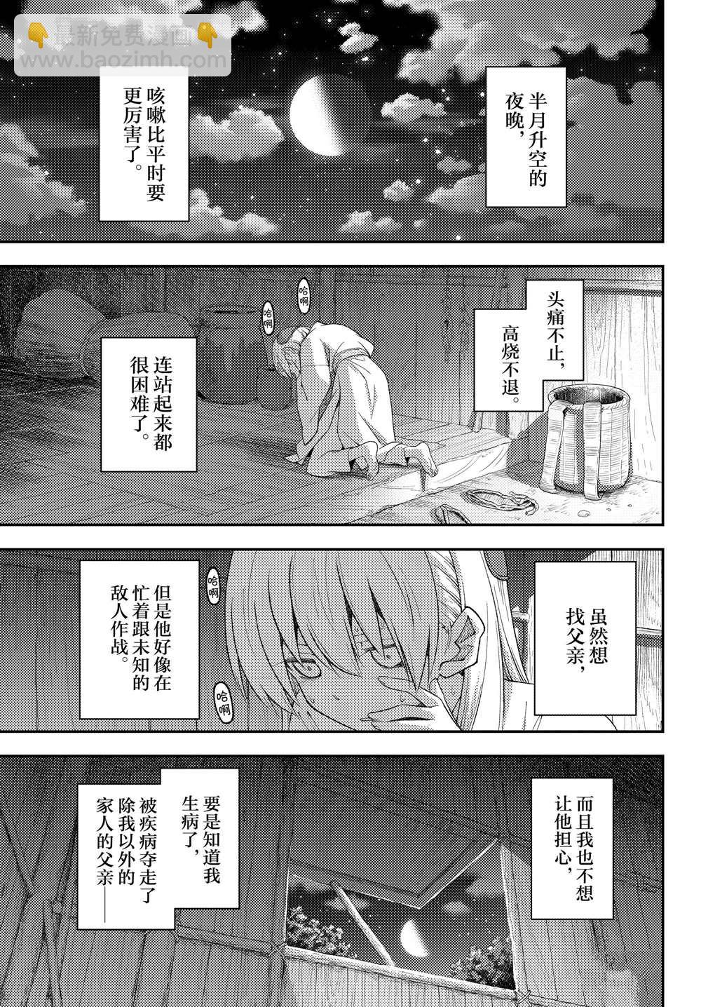 《总之就是非常可爱 fly me to the moon》第203话 第9页