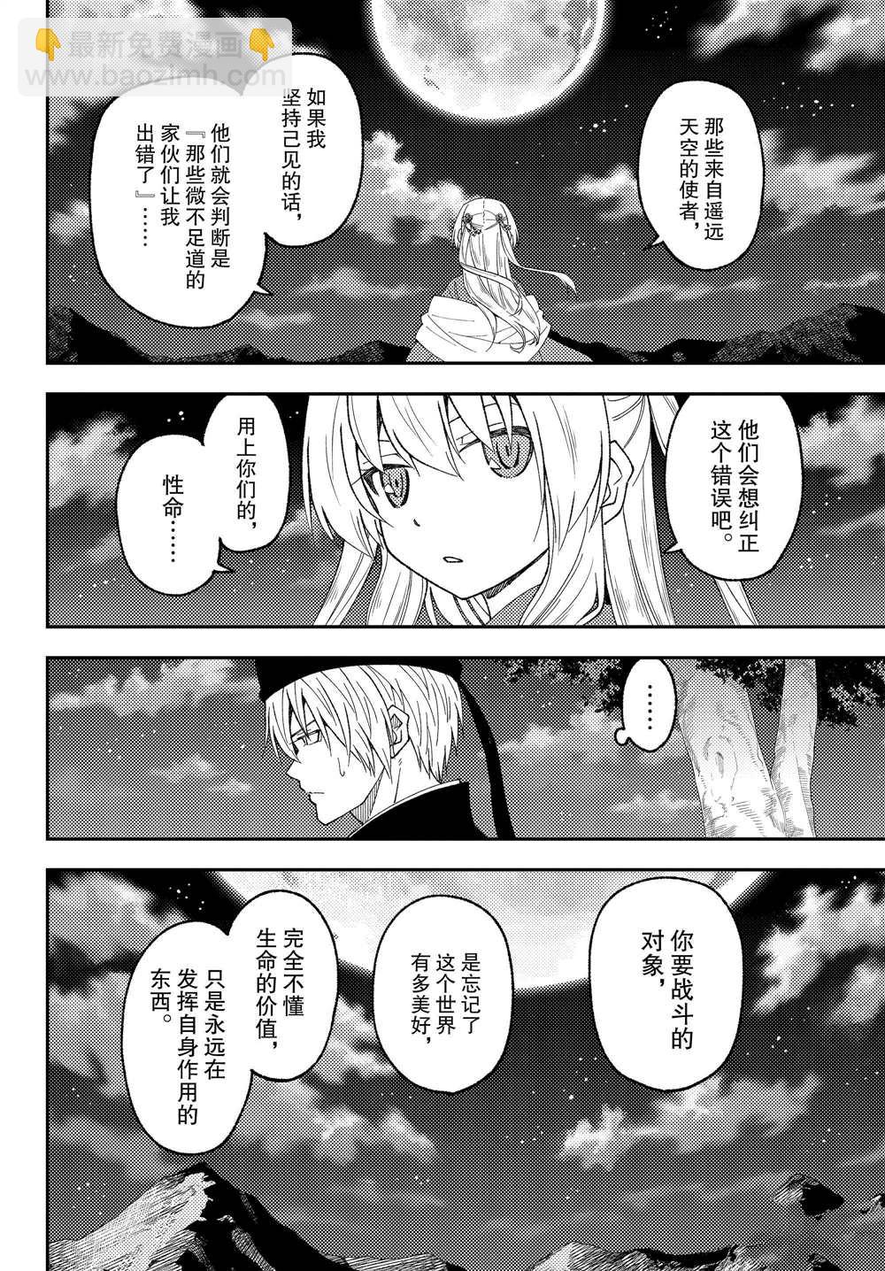 《总之就是非常可爱 fly me to the moon》第204话 第10页
