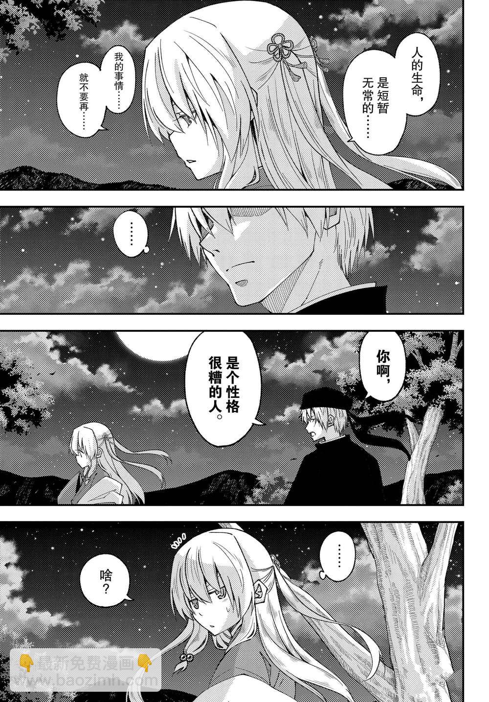 《总之就是非常可爱 fly me to the moon》第204话 第11页