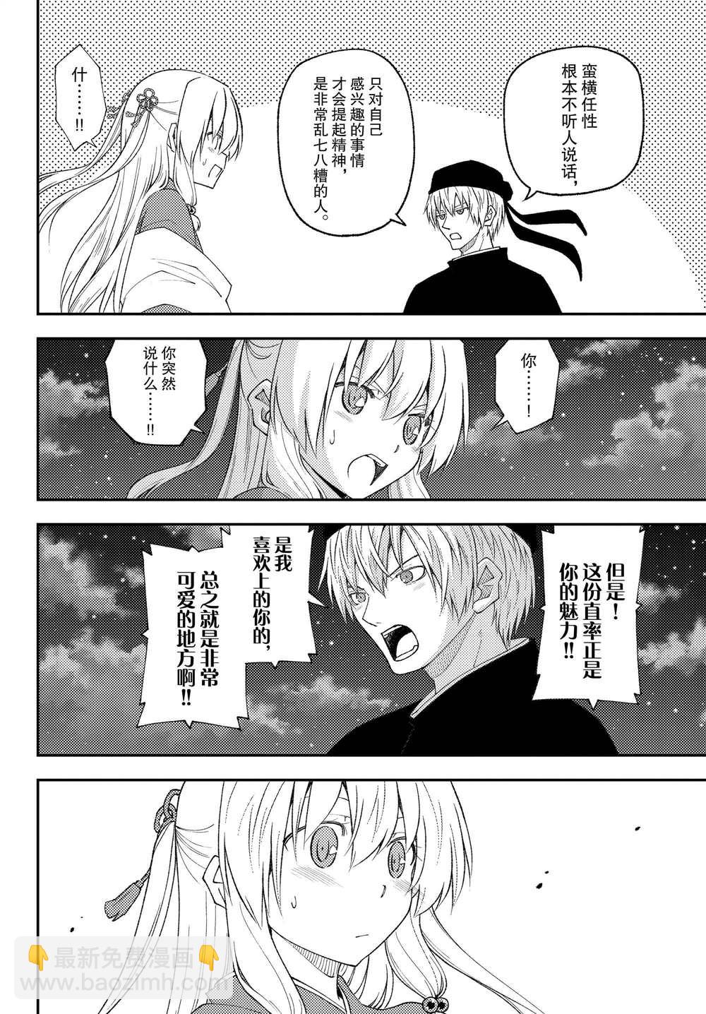 《总之就是非常可爱 fly me to the moon》第204话 第12页