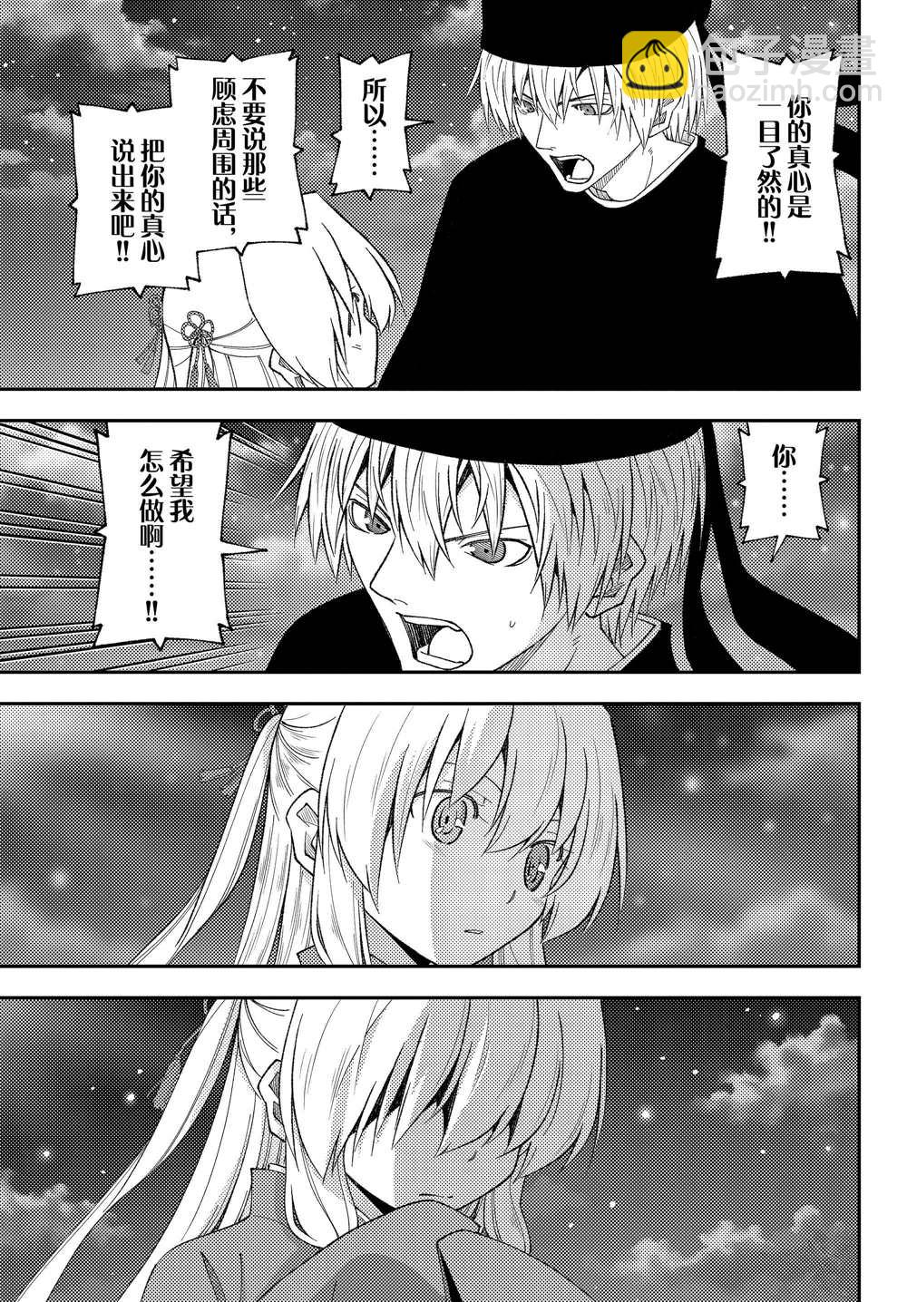 《总之就是非常可爱 fly me to the moon》第204话 第13页