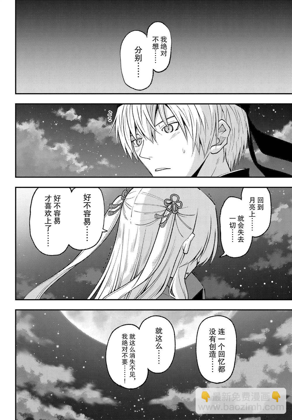 《总之就是非常可爱 fly me to the moon》第204话 第14页