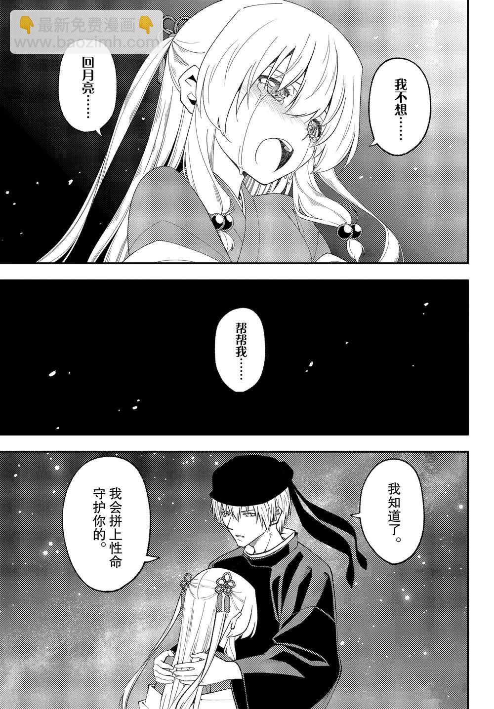 《总之就是非常可爱 fly me to the moon》第204话 第15页