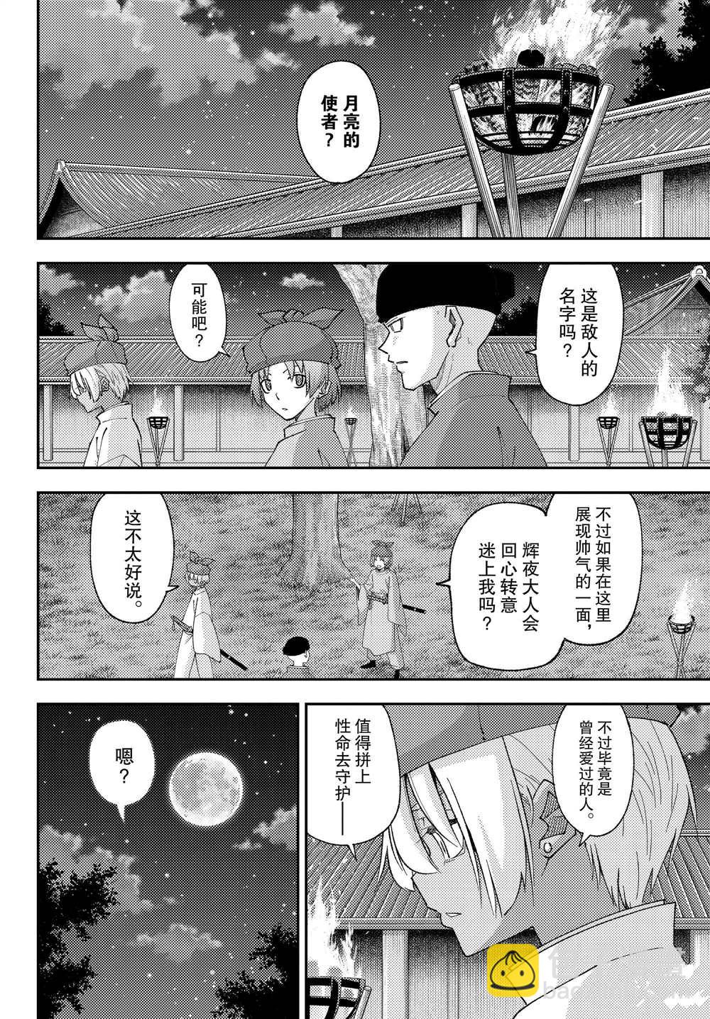 《总之就是非常可爱 fly me to the moon》第204话 第16页