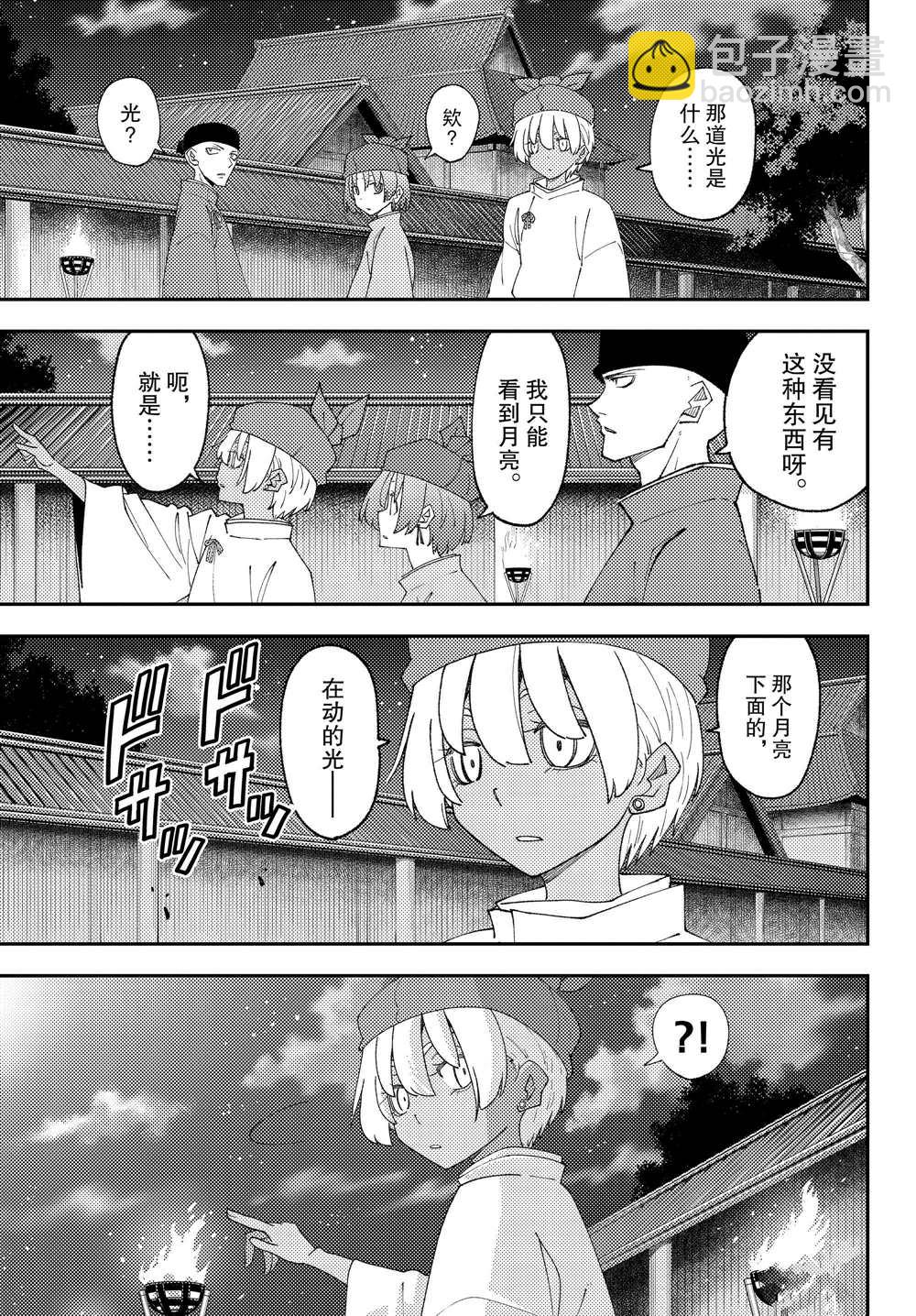 《总之就是非常可爱 fly me to the moon》第204话 第17页