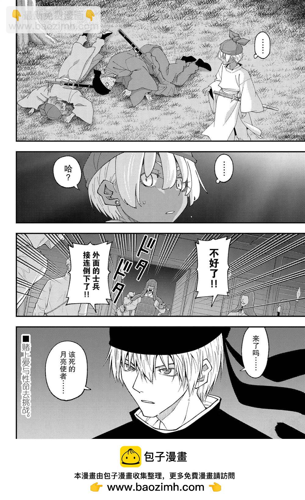 《总之就是非常可爱 fly me to the moon》第204话 第18页