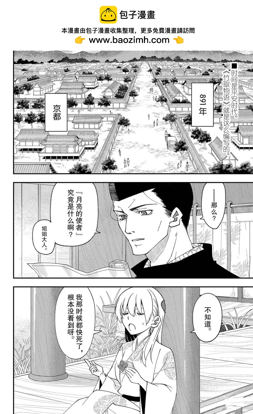 《总之就是非常可爱 fly me to the moon》第204话 第2页