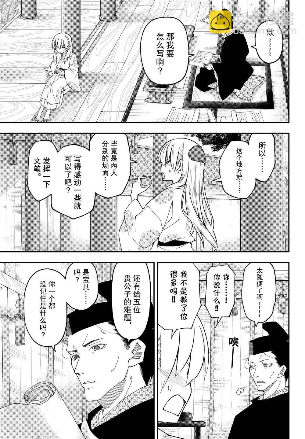 《总之就是非常可爱 fly me to the moon》第204话 第3页