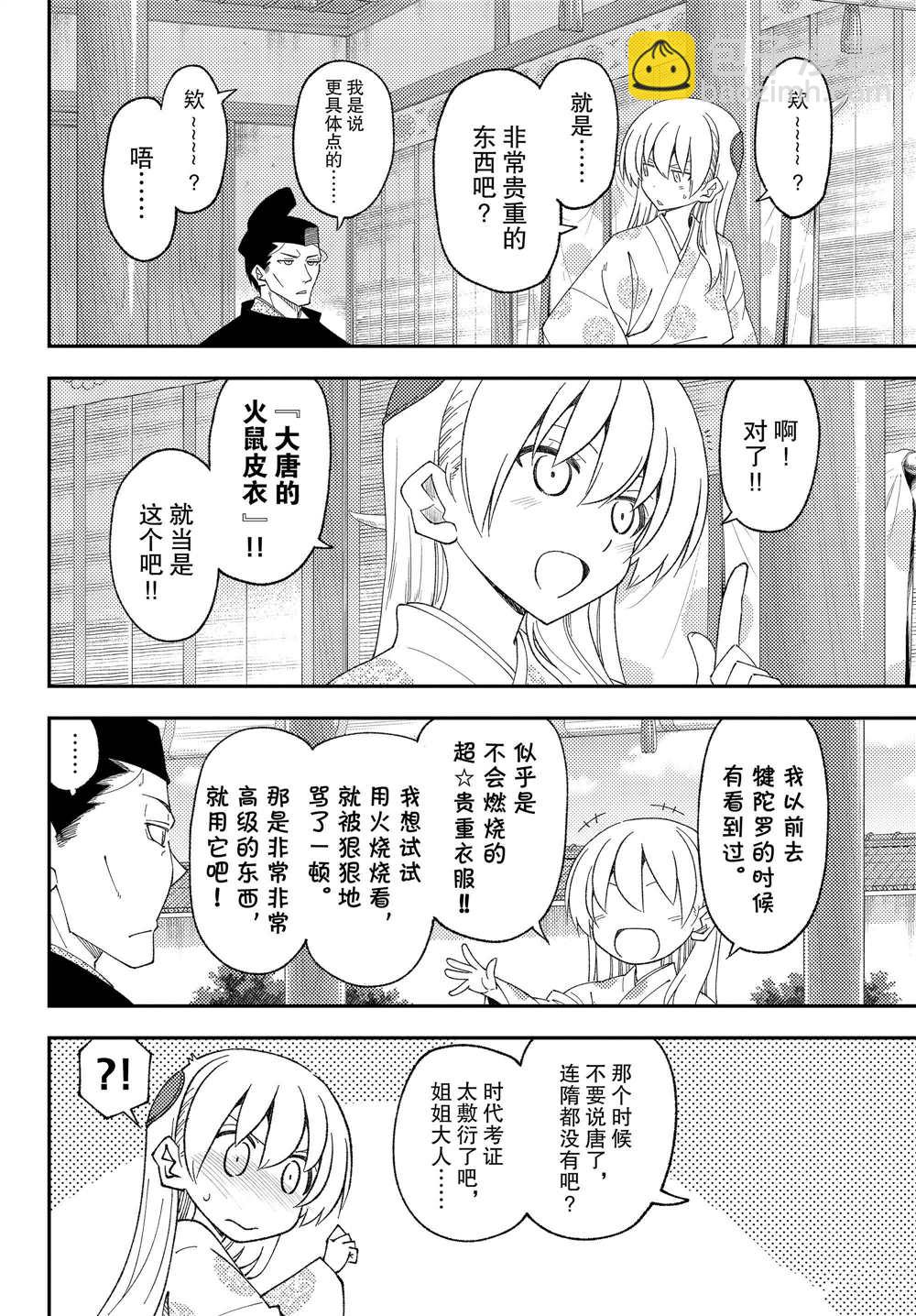 《总之就是非常可爱 fly me to the moon》第204话 第4页