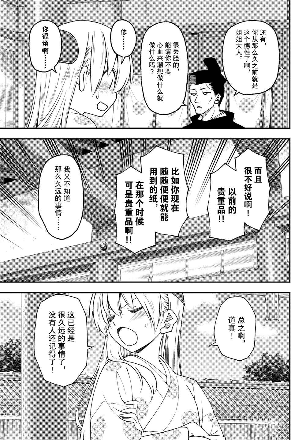 《总之就是非常可爱 fly me to the moon》第204话 第5页