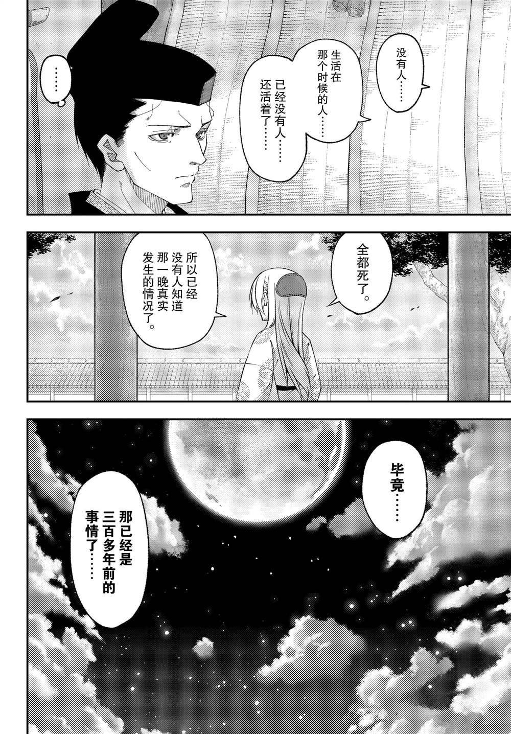 《总之就是非常可爱 fly me to the moon》第204话 第6页