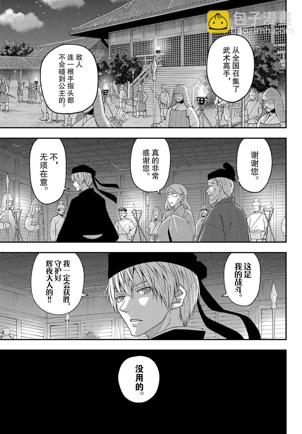 《总之就是非常可爱 fly me to the moon》第204话 第7页