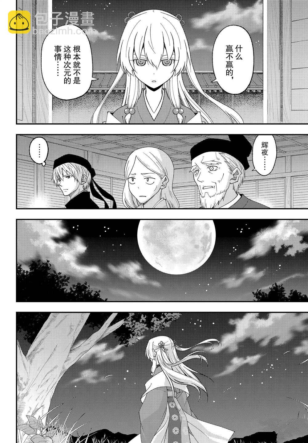 《总之就是非常可爱 fly me to the moon》第204话 第8页