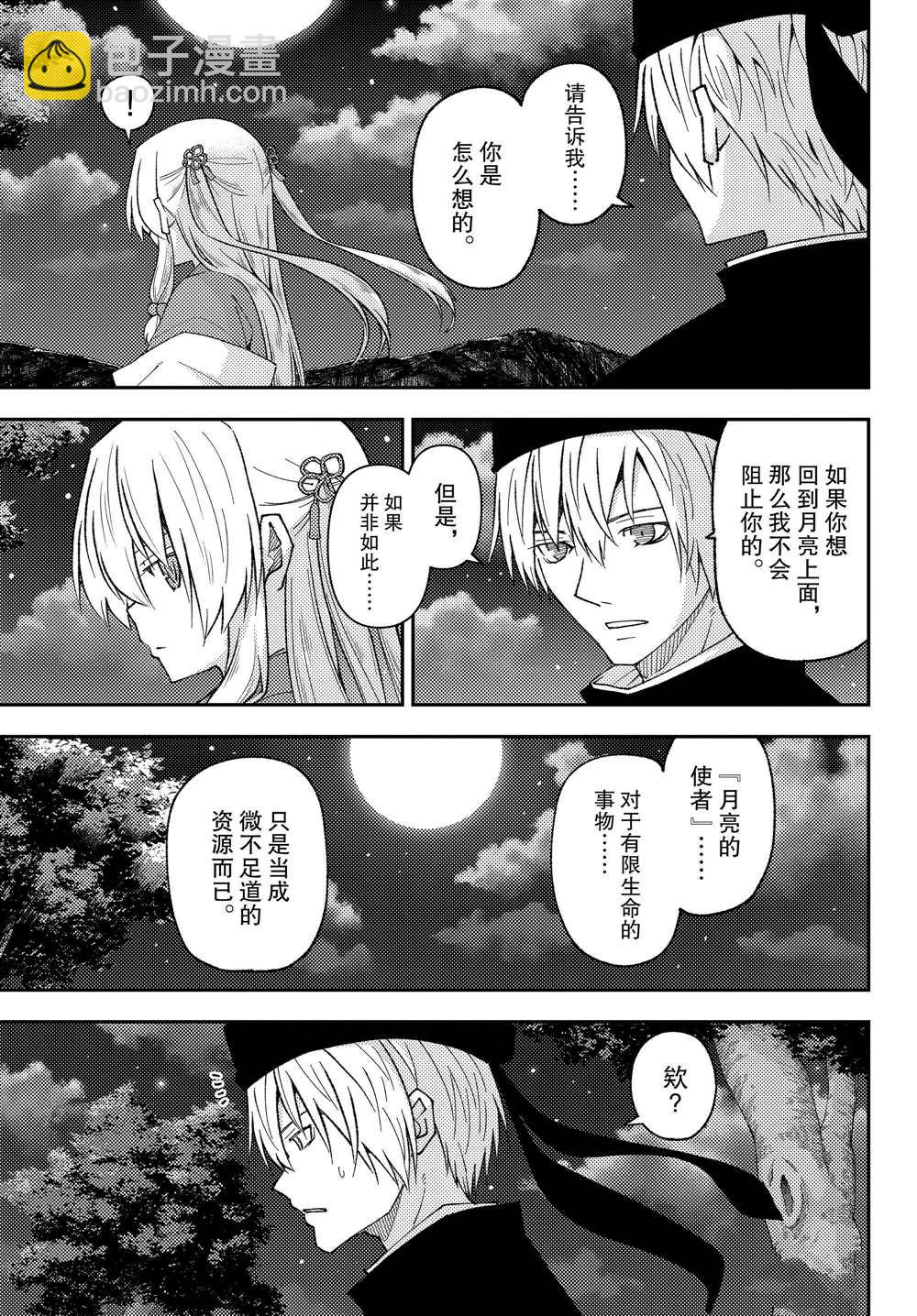 《总之就是非常可爱 fly me to the moon》第204话 第9页