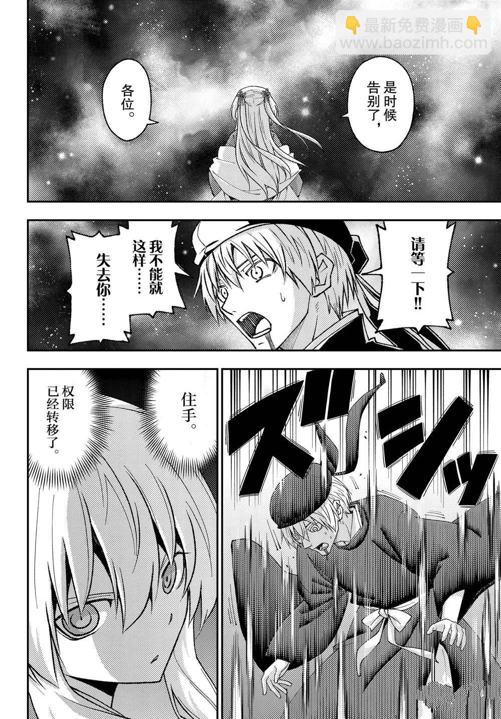 《总之就是非常可爱 fly me to the moon》第205话 第10页