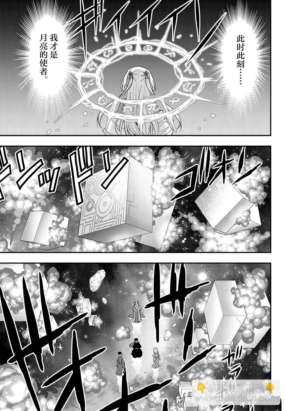 《总之就是非常可爱 fly me to the moon》第205话 第11页
