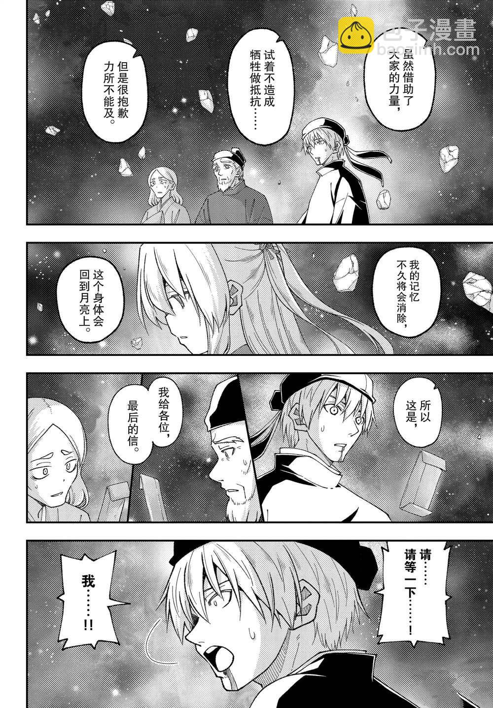 《总之就是非常可爱 fly me to the moon》第205话 第12页