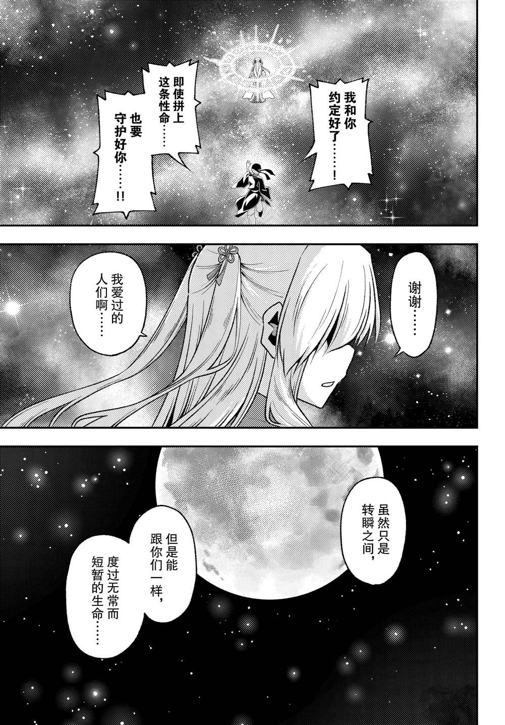 《总之就是非常可爱 fly me to the moon》第205话 第13页