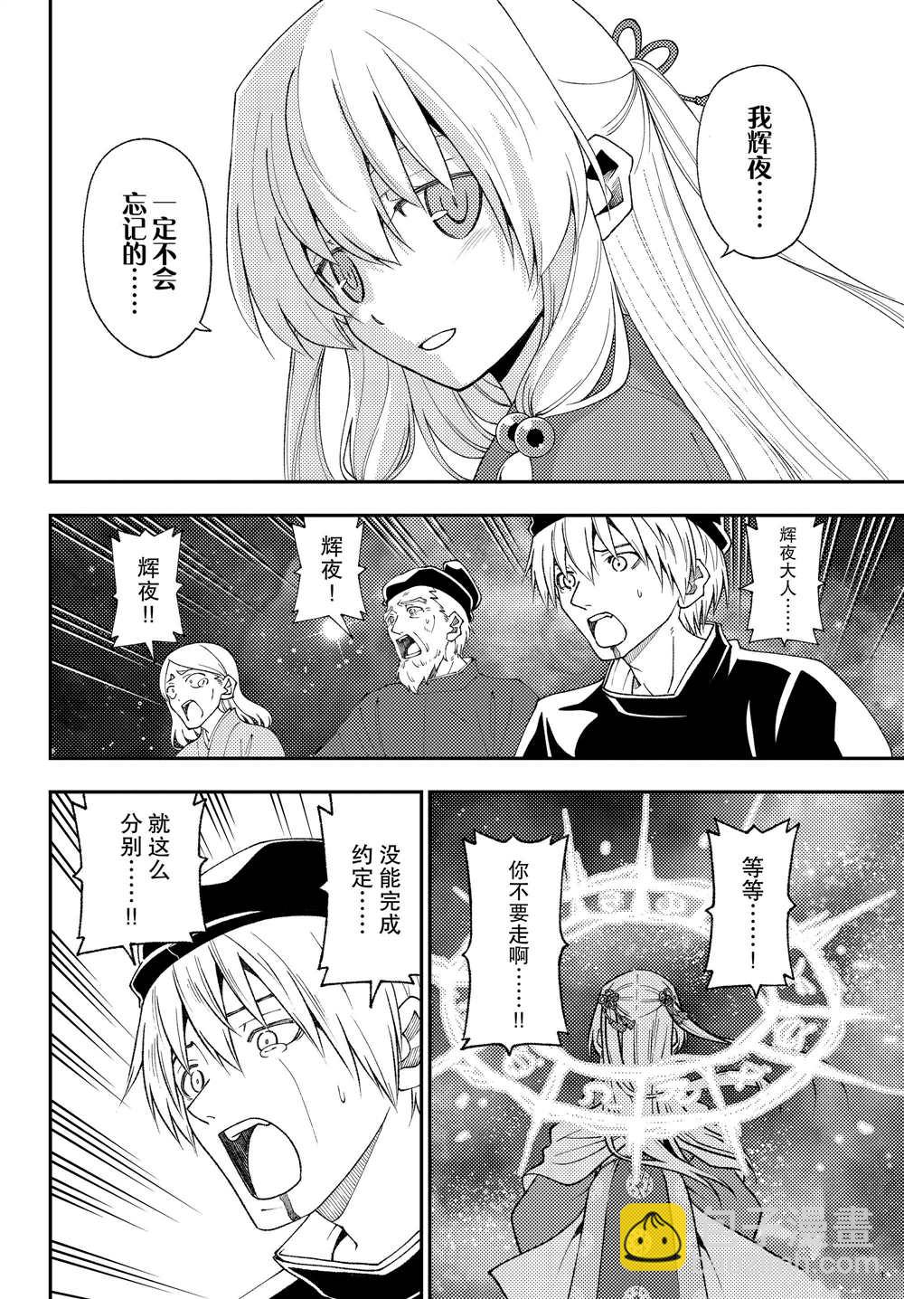 《总之就是非常可爱 fly me to the moon》第205话 第14页