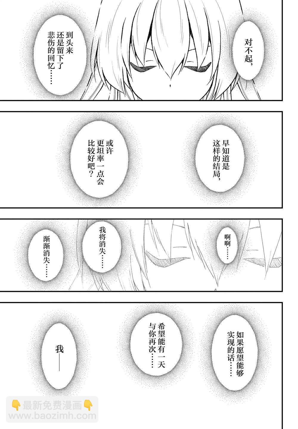 《总之就是非常可爱 fly me to the moon》第205话 第15页