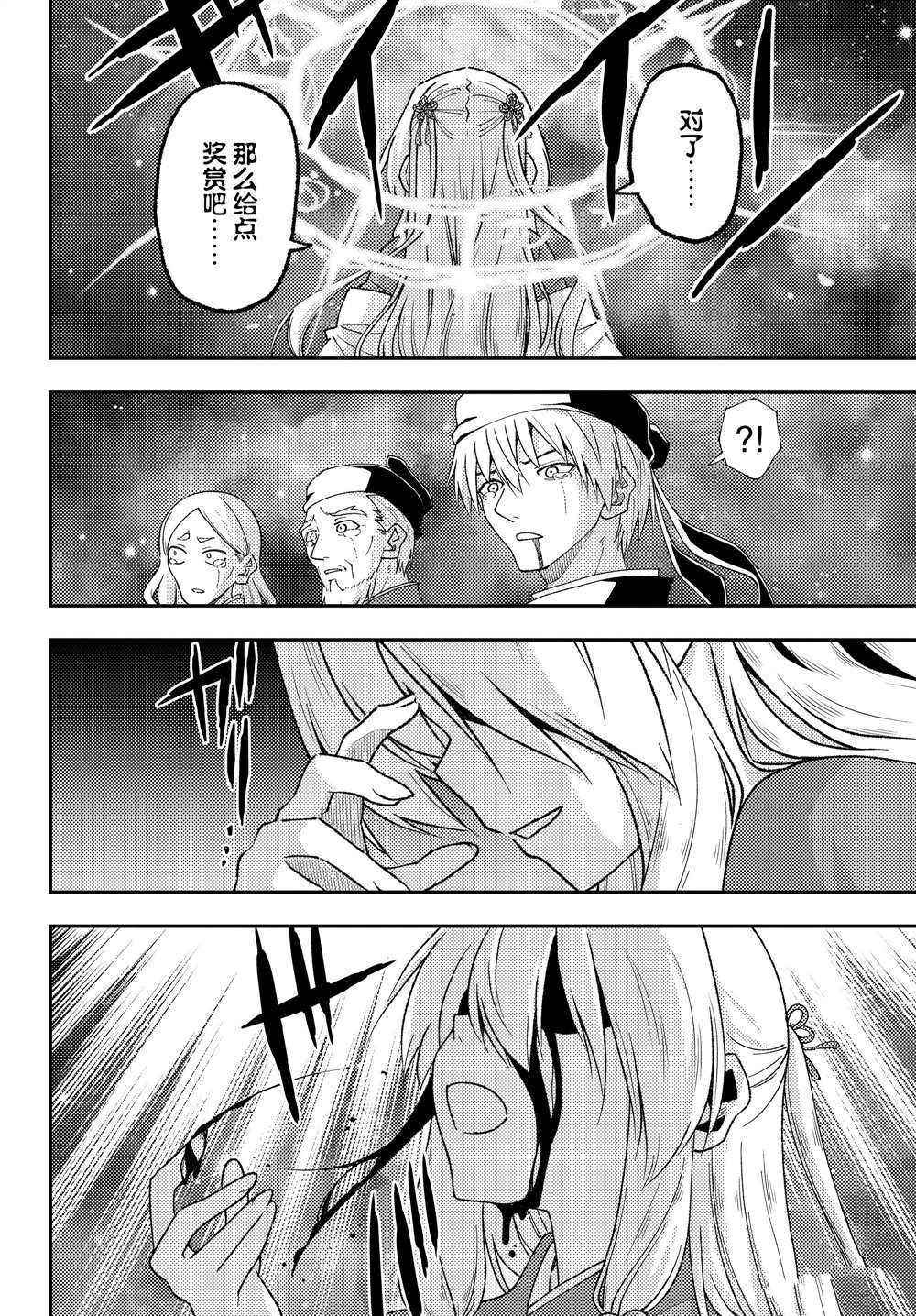 《总之就是非常可爱 fly me to the moon》第205话 第16页