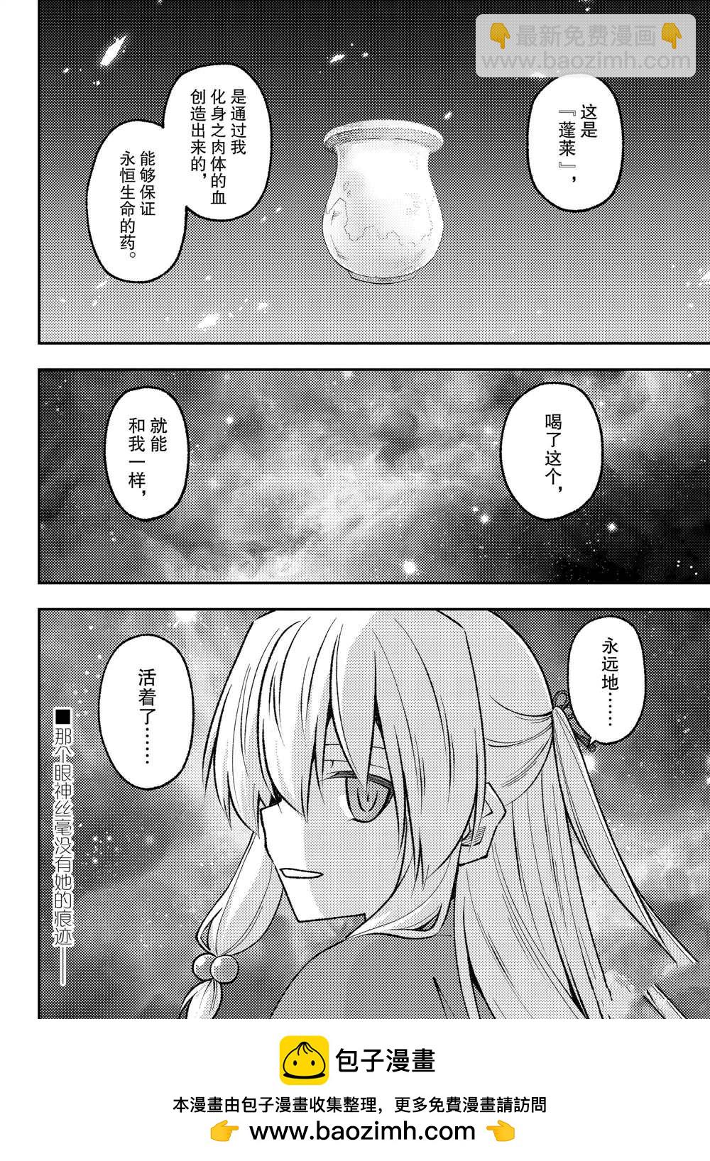 《总之就是非常可爱 fly me to the moon》第205话 第18页