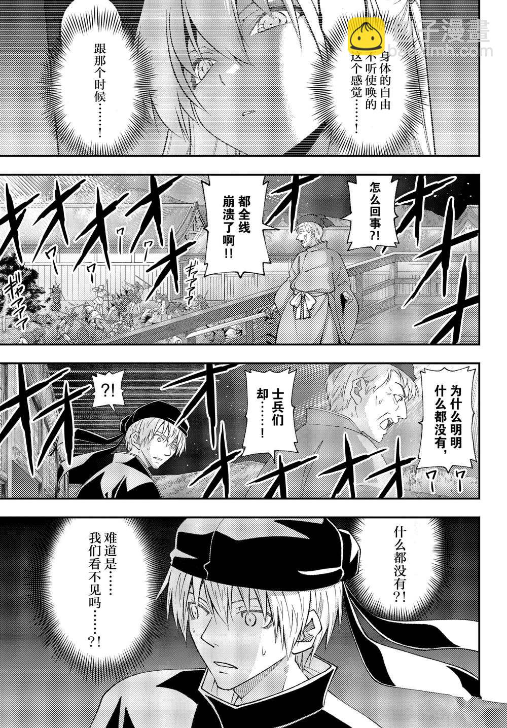 《总之就是非常可爱 fly me to the moon》第205话 第3页